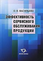 Эффективность сервисного обсулживания продукции