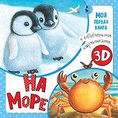 На море - 0