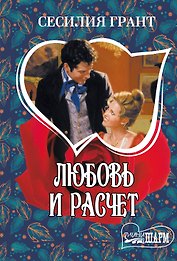 МШ.Грант Любовь и расчет
