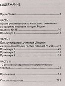 Историческое сочинение дп - 1