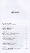 Звено и другие истории - 1
