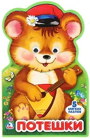 Потешки. 5 мягких пазлов