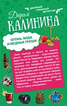 Огонь, вода и медные гроши. Обещать - не значит жениться: романы (двухстороннее издание)