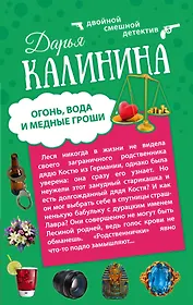 Огонь, вода и медные гроши. Обещать - не значит жениться: романы (двухстороннее издание)