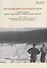 Прекращенное уголовное дело о гибели туристов в районе горы Отортен г. Ивделя Свердловской обл. Том 1, 2 - 0