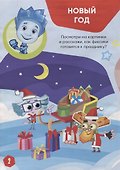 Фиксики. Нолик на кухне.  Спецвыпуск №1 - 2