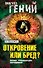 Откровение или бред? Магомет, Орлеанская дева, Навуходоносор - 0
