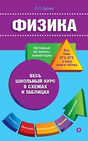 Физика