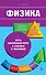 Физика - 0