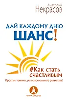 Дай каждому дню шанс! #Как стать счастливым даже в пасмурный день