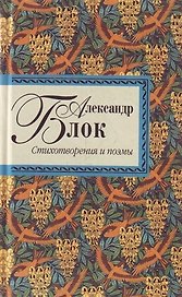 Стихотворения и поэмы