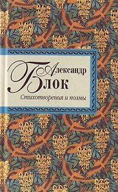 Стихотворения и поэмы