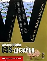 Философия CSS-дизайна