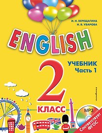 ENGLISH.2 кл.Уч.Ч.1+СD