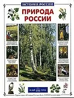 Природа России