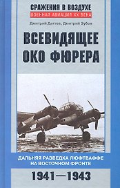Всевидящее око фюрера