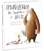 Привидения не стучат в дверь - 2