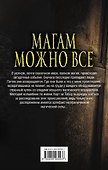 Магам можно все - 1