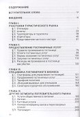 Индустрия гостеприимства в России - 1