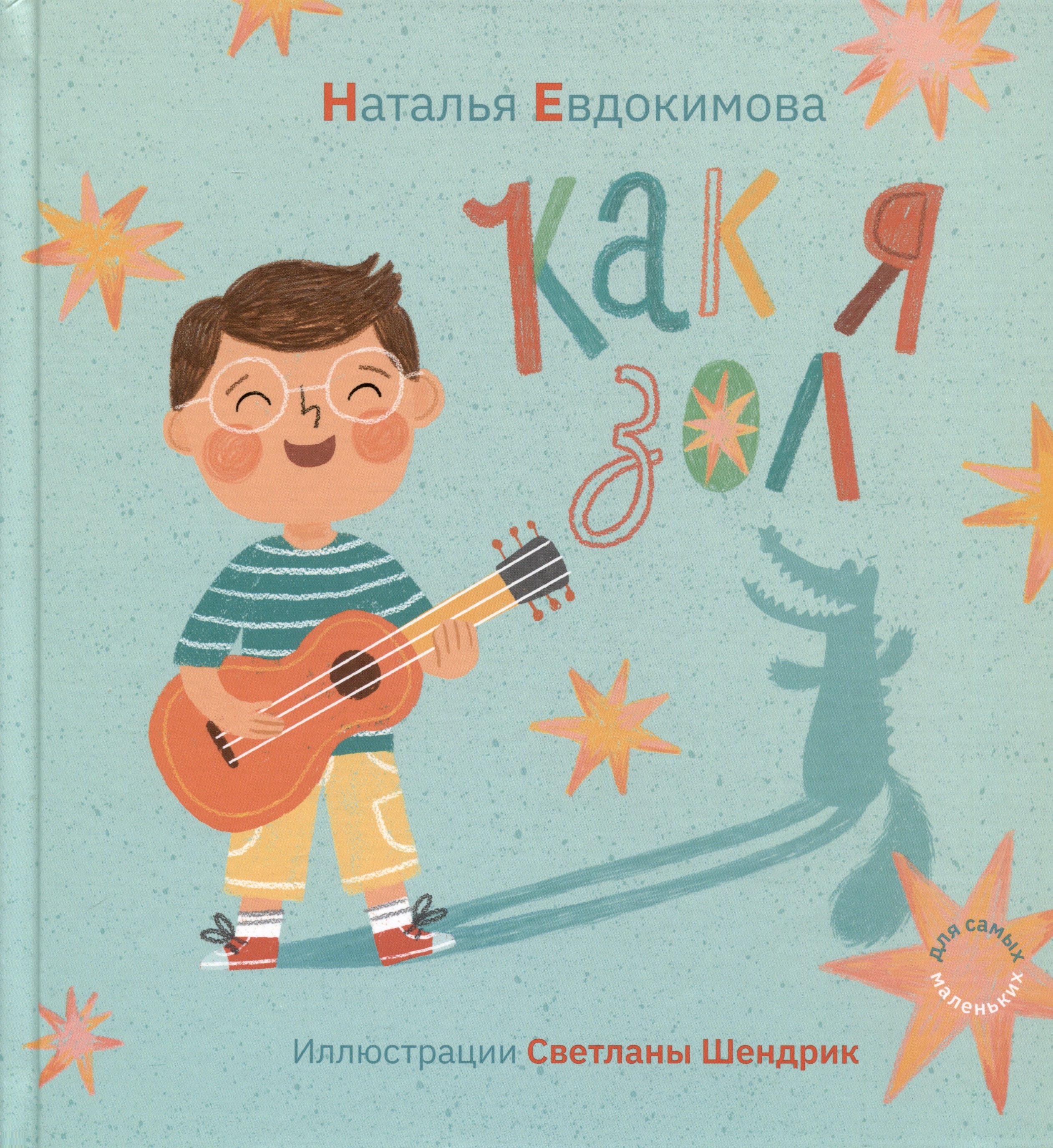 

Как я зол!