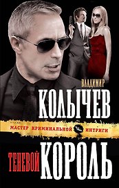 Теневой король