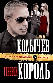 Теневой король