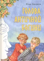 Голова античной богини