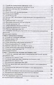Общая электротехника и электроника - 2