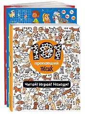 Комплект из 4-х книг. Играй и веселись с пушистиками. 300 игр и находилок
