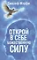 Открой в себе Божественную силу - 0