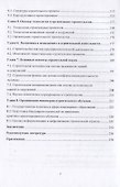Промышленное и гражданское строительство. Введение в профессию - 2