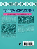 Головокружение - 1