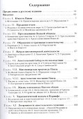 Павел. Биография - 1