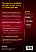 Новые возможности JavaScript. Как написать чистый код по всем правилам современного языка - 1
