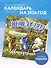 Синие котята. БЕСпризорники. Календарь настенный на 2026 год (300х300 мм) - 2