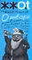 0 января: сборник расказов - 0
