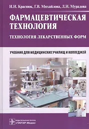 Фармацевтическая технология