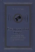 Спецслужбы мира в афоризмах высказываниях изречениях (3 изд) Киреев