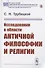 Исследования в области античной философии и религии - 0