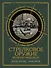 Стрелковое оружие Второй Мировой. Коллекционное издание - 0