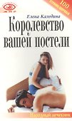 Королевство вашей постели - 0