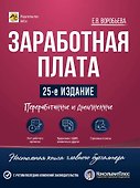 Заработная плата - 0