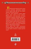 Десант князя Рюрика - 1