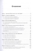 Управление конфликтами - 2