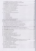 Основы геодезии и топография местности - 2