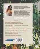 На расцвете. Творческая мастерская начинающего флориста - 1