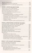 Человек Золотой Расы. Т.8. Ч.1. (обл) 2-е изд. Рок, судьба или роль программ в развитии - 2