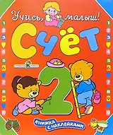 Счет: Книжка с наклейками