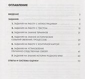История Тренировочные задания 5 кл. Уч. Пос. (мТренажеры) Александрова - 1