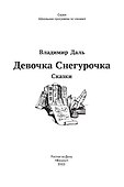 Девочка Снегурочка: сказки - 2